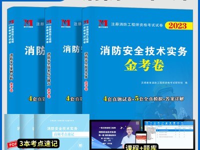 一級消防工程師考試題型一級消防工程師例題