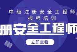 甘肅注冊安全工程師準考證,甘肅注冊安全工程師成績查詢