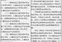 高級安全工程師報考條件及專業要求,高級安全工程師報考條件