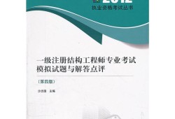 注冊結構工程師 專業要求,注冊結構工程師從業范圍