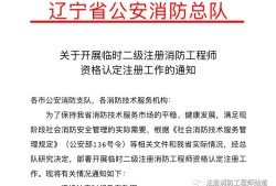 海南消防工程師證報考條件及考試科目,海南消防工程師報名