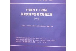 注冊巖土工程師官方教材下載注冊巖土工程師官方教材