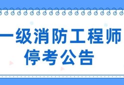 消防工程師考了有用嗎,消防工程師考了3年