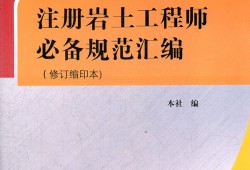 注冊巖土工程師執業制度,注冊巖土工程師執業制度處罰條例