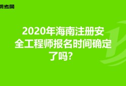 安全工程師好考嗎有用嗎安全工程師好過嗎