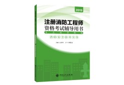 一級注冊消防工程師證書樣本一級注冊消防工程師證書樣本圖