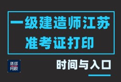 云南一級建造師準考證打印官網云南一級建造師準考證打印