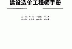 注冊造價工程師教材電子版下載,2016注冊造價工程師教材