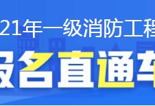 消防工程師有啥用啊消防工程師有幾個(gè)