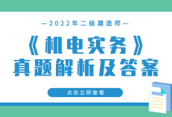 機電二級建造師好考嗎知乎機電二級建造師好考嗎