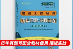 一級建造師工程經(jīng)濟歷年真題,一級建造師工程經(jīng)濟歷年真題及答案