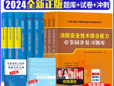 注冊消防工程師實務哪個老師講的好,注冊消防工程師實務