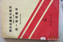 建筑抗震設計規范定義50年設計基準期超越概率為,建筑抗震設計規范