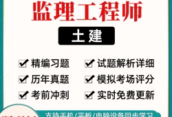 監理工程歷年真題,監理工程師歷屆考題