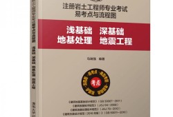 巖土工程師基礎視頻教程百度云的簡單介紹