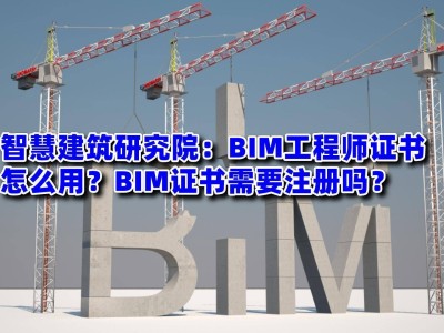 bim工程師證書是啥,bim工程師證書什么意思