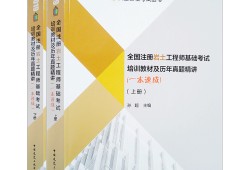 注冊巖土考試培訓機構哪個機構比較好,注冊巖土工程師培訓機構哪家好