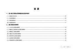 住建部發(fā)布《房屋市政工程現(xiàn)場施工安全畫冊（2022版）》彩印原版