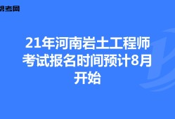 巖土工程師考試app,巖土工程師考試培訓網站