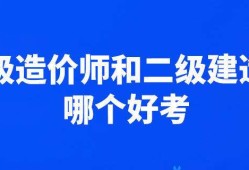 助理造價工程師工資待遇助理造價工程師工資