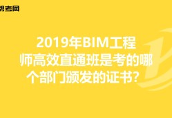 杭州bim工程師怎么考取的簡單介紹