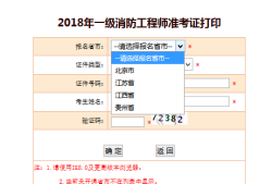 江西二級消防工程師準考證打印時間江西二級消防工程師準考證打印