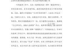 監理工程師技術總結報告,監理工程師技術總結