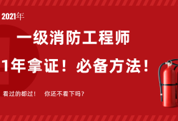 一級注冊消防工程師官方報名入口一級注冊消防工程師官方報名