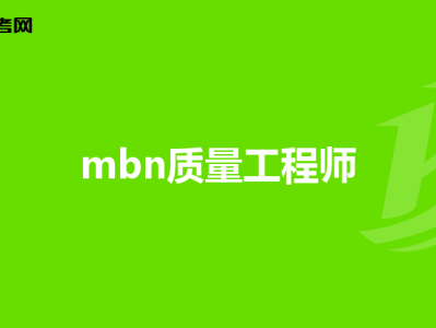 應聘鋼結構質量工程師的問題怎么回答應聘鋼結構質量工程師的問題