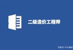 造價工程師報考條件和時間造價工程師報考條件和專業對照表