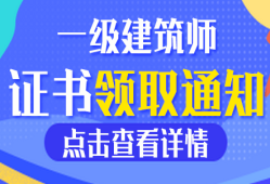 一級建造師注冊證書領(lǐng)取,一級建造師注冊證書領(lǐng)取流程