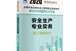 化工安全工程師題庫化工安全工程師