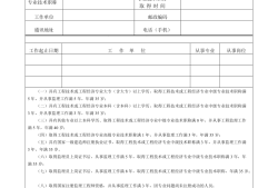 注冊一級建造師報名表,注冊一級建造師報名表怎么下載