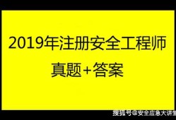 注冊安全工程師最新教材是哪個版本,注冊安全工程師教材變化大嗎