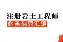 注冊巖土工程師有執業章嗎,注冊巖土工程師證一般有效期幾年