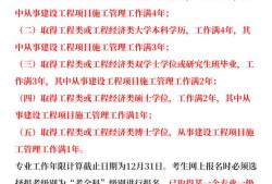 一級建造師報考條件及專業要求一級建造師報考條件