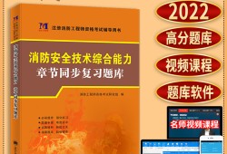 注冊消防工程師輔導(dǎo)注冊消防工程師輔導(dǎo)教材哪里的好