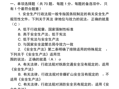 泰州安全工程師在哪考試,泰州安全工程師培訓