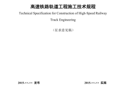 鐵路路基施工規范,鐵路路基施工規范對碾壓遍數的規定