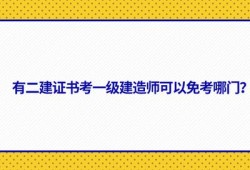 都有什么一級建造師,都有什么一級建造師專業