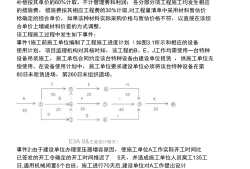 造價工程師案例安裝,造價工程師安裝案例真題