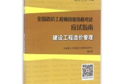 造價工程師管理哪個老師好造價工程師管理類