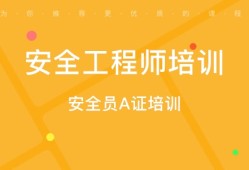 一級安全工程師證書含金量一級安全工程師證