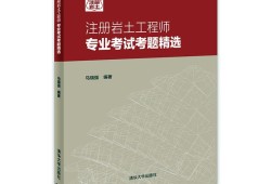 巖土工程師書籍推薦巖土工程師書