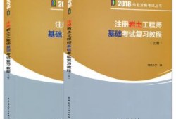 注冊巖土基礎視頻 哪個老師講的好巖土工程師視頻課件哪幾個老師