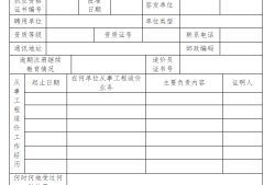 注冊結構工程師注銷申請表怎么填,注冊結構工程師注銷申請表