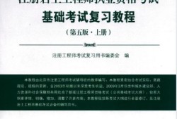 巖土工程師基礎注冊巖土工程師基礎