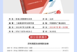 全國二級建造師教材一樣嗎全國二級建造師教材