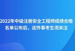 安全工程師注冊新規定安全工程師注冊條件