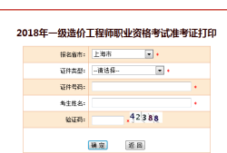 注冊造價工程師準考證打印,注冊造價工程師準考證打印入口官網
